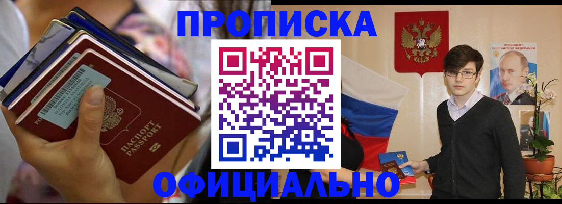 временная регистрация собственник в Барнауле