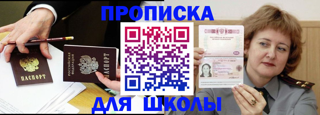 временная регистрация в Барнауле