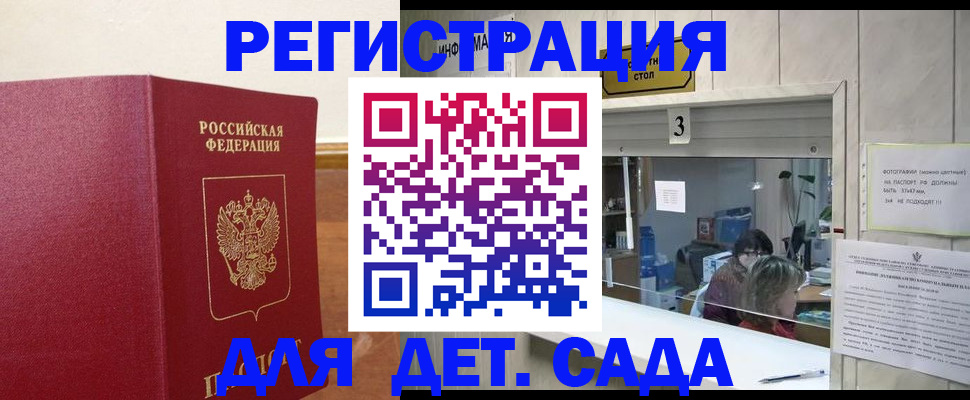 прописка 2025 в Барнауле