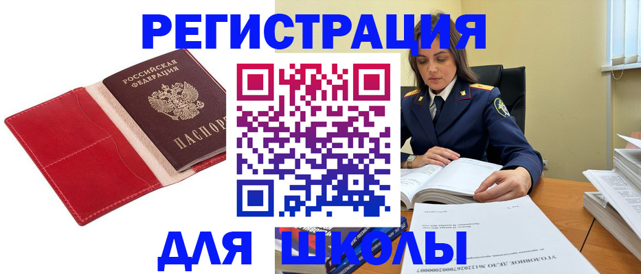 прописка ребенка в Барнауле