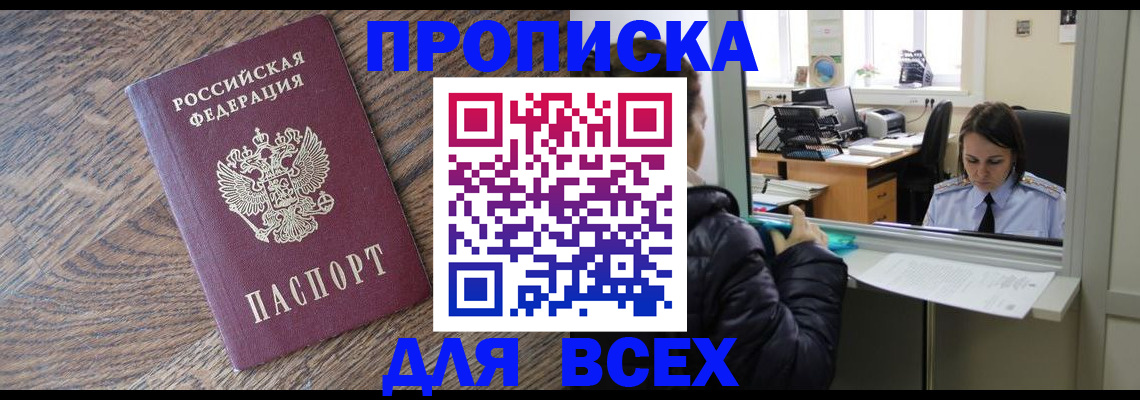 временная регистрация поиск в Барнауле