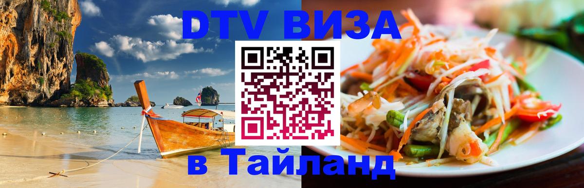 Оформление DTV визы под ключ: стоимость и тарифы, только загранпаспорт - Барнаул  03.10.2025 