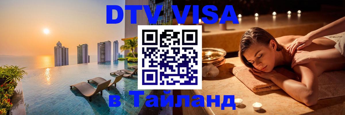 Visa в Таиланд 